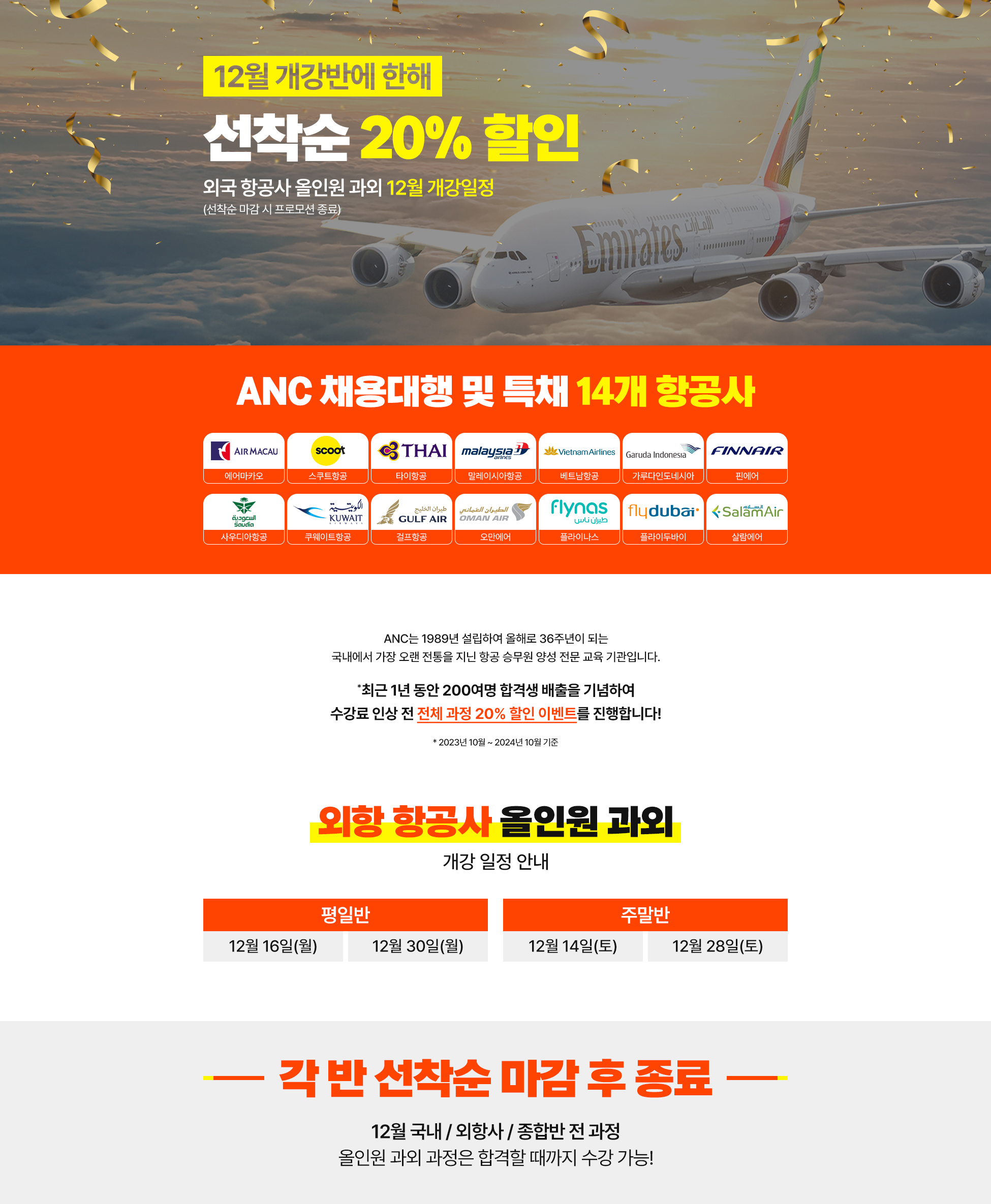 12월 외항 올인원 선착순 20% 할인