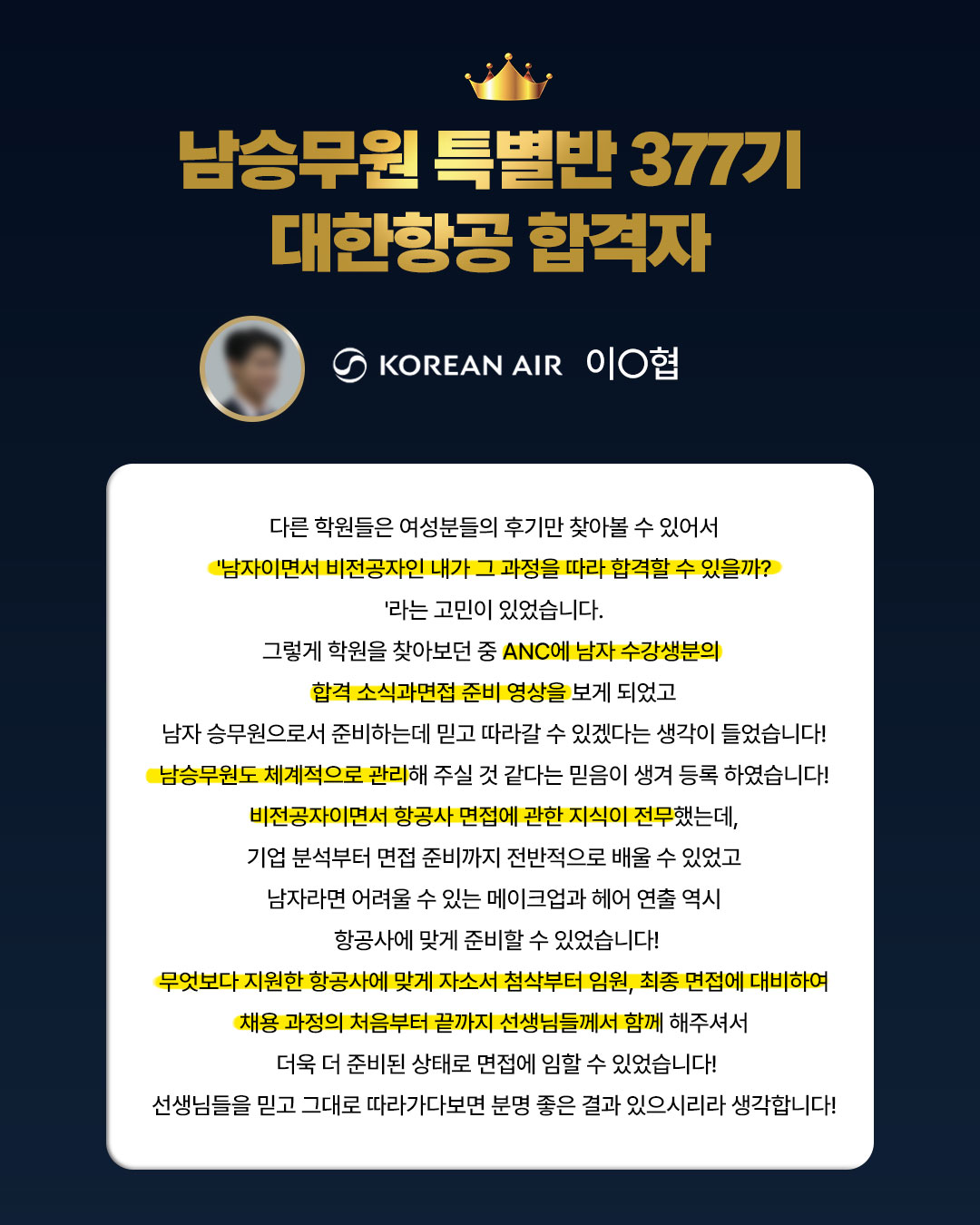 anc 남승무원 전원 합격