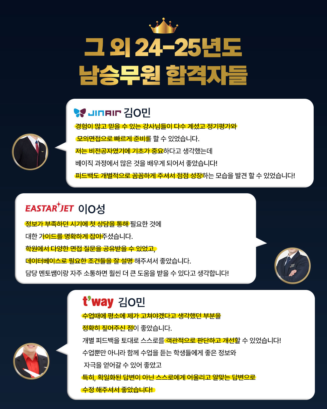 anc 남승무원 전원 합격