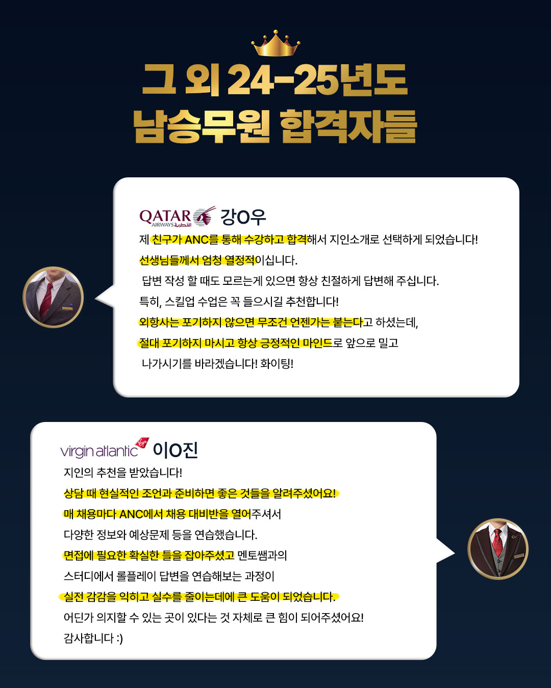 anc 남승무원 전원 합격