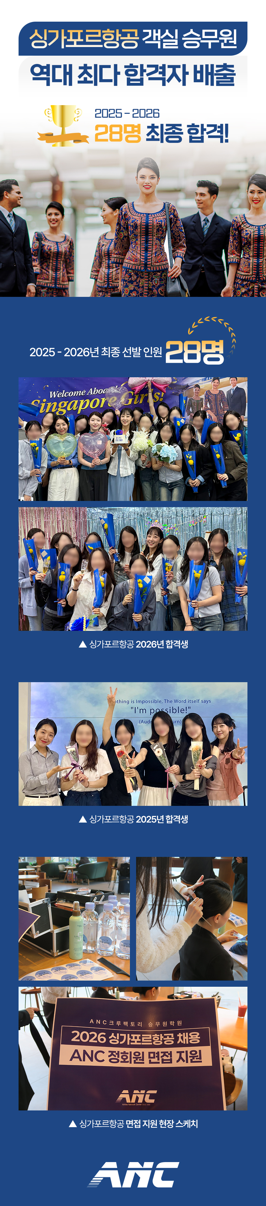 싱가포르항공 역대 최다 합격자 배출!