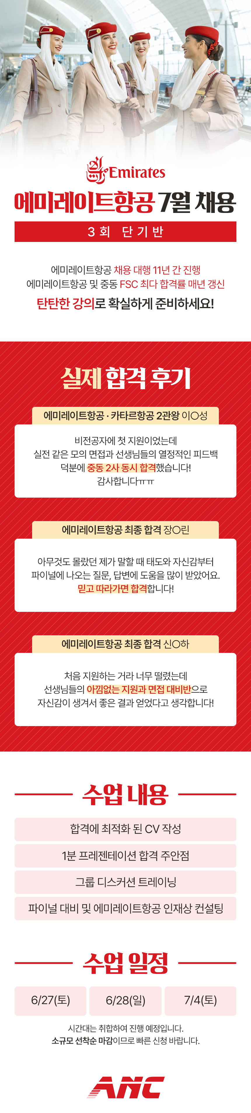 2026 에미레이트항공 3회 단기반