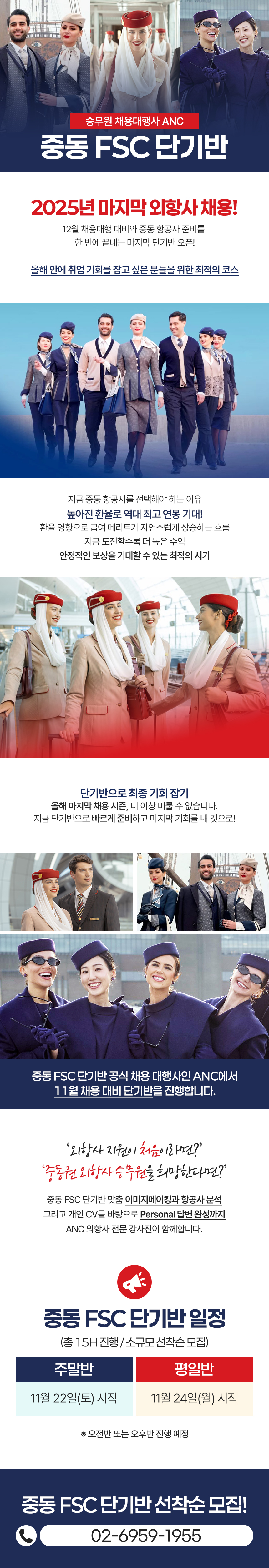 중동 FSC 단기반