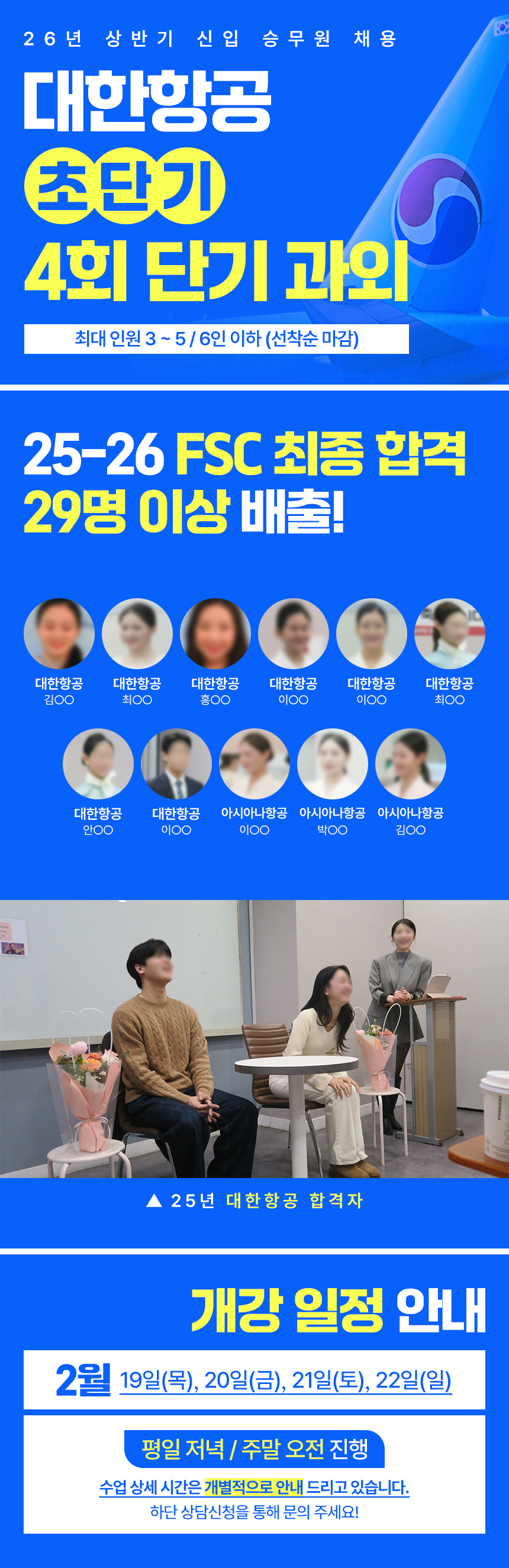 싱가포르항공 단기반