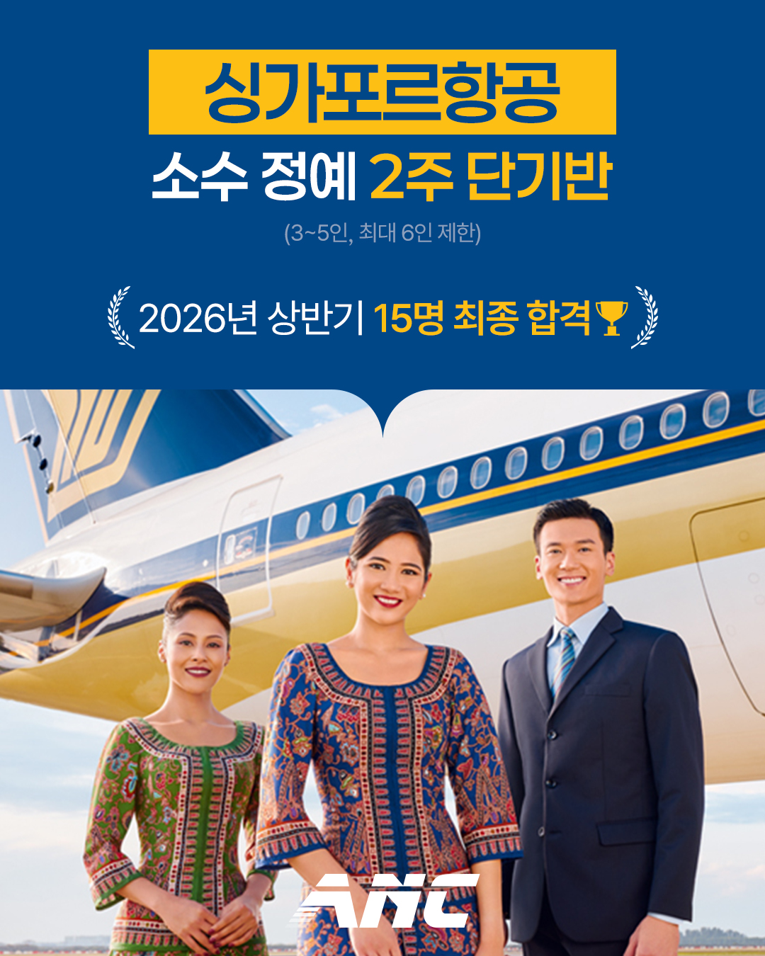 싱가포르항공 소수 정예 2주 단기반