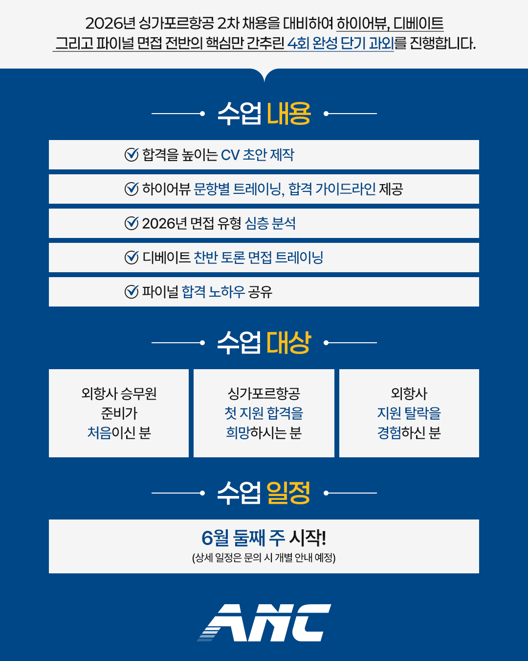 싱가포르항공 소수 정예 2주 단기반