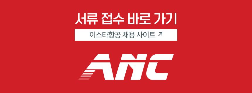 2026 이스타항공 신입 객실 승무원 채용