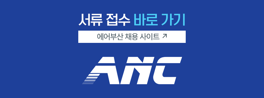 2026 에어부산 신입 객실 승무원 채용