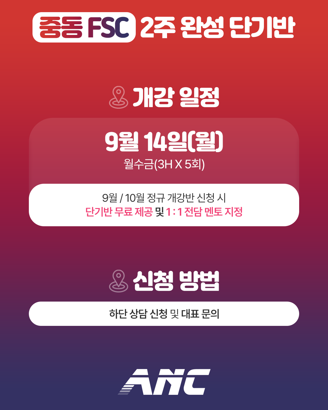 중동 FSC 항공사 2주 완성 단기반