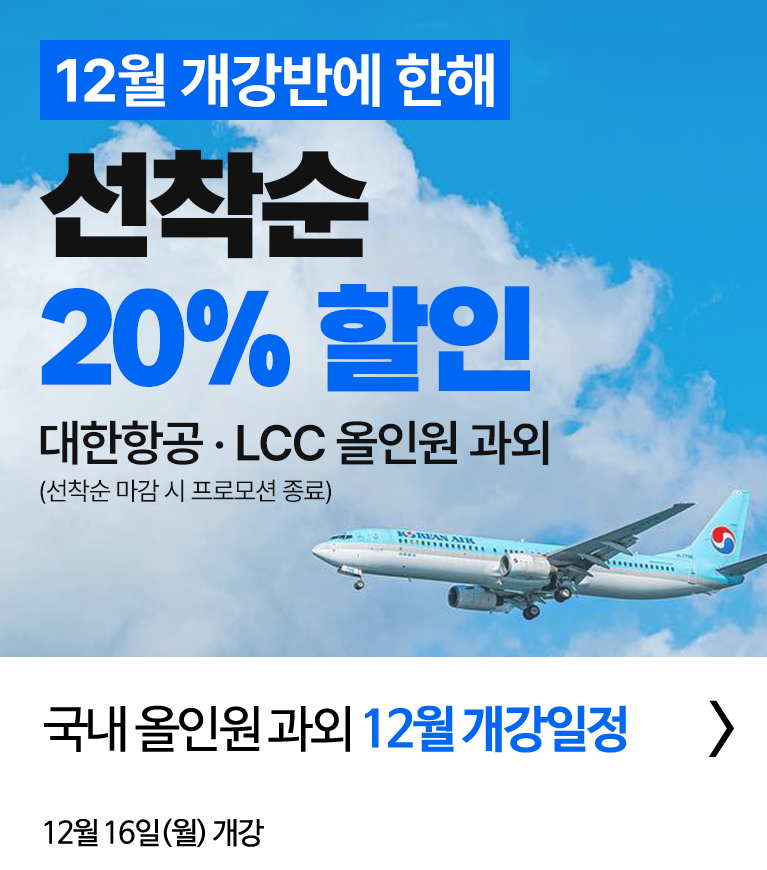 승무원 학원 대한항공 승무원 면접 후기